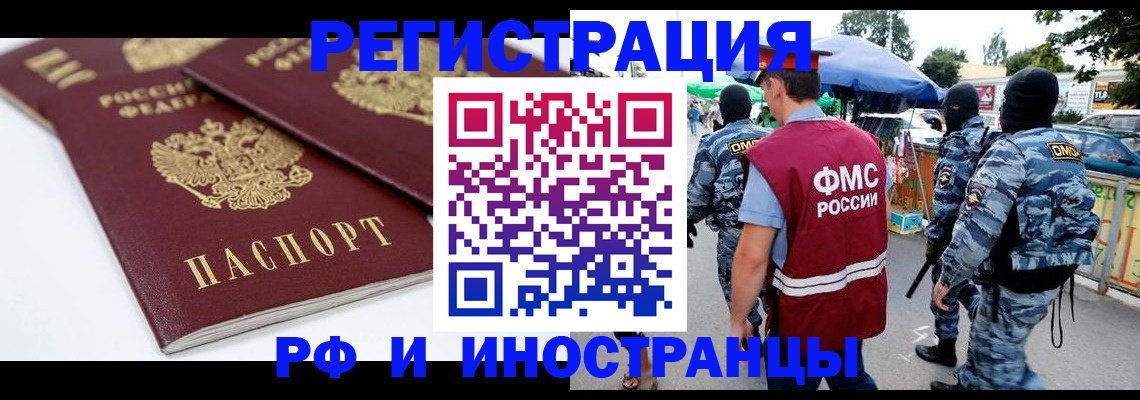прописка в Калаче